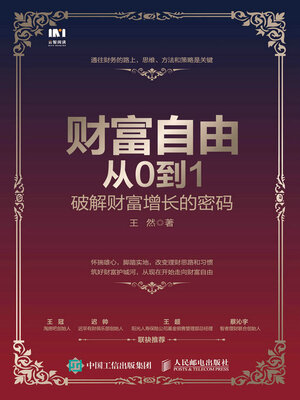 cover image of 财富自由从0到1